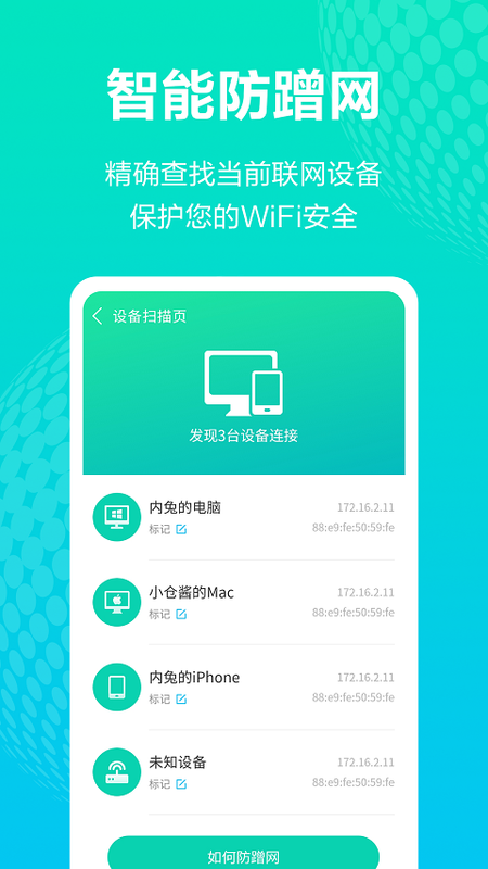 全能WiFi王截图