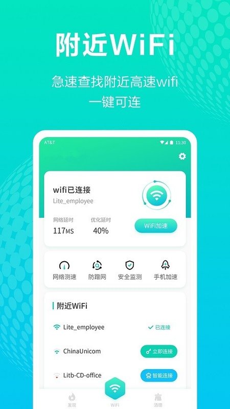 全能WiFi王截图