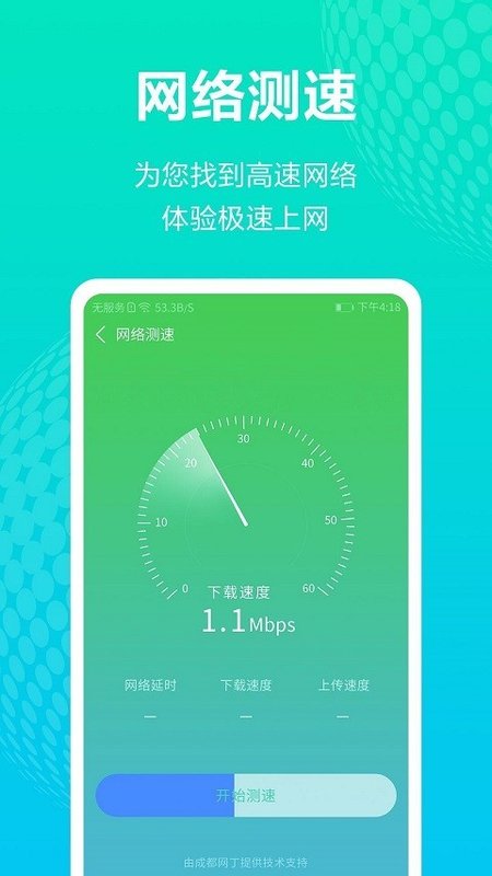 全能WiFi王截图