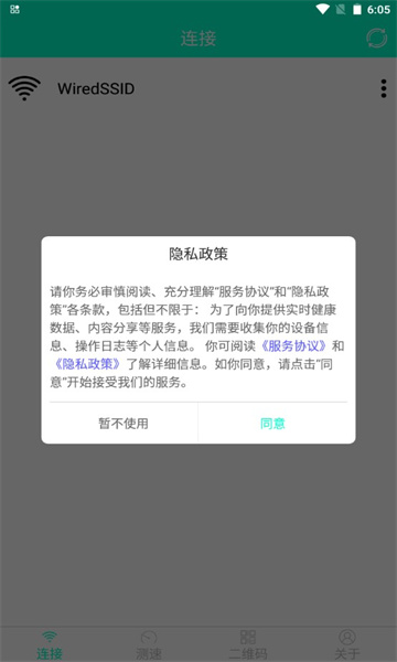 wifi互联钥匙截图