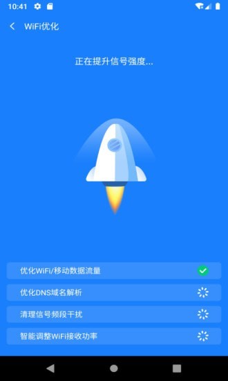 新派WiFi助手截图