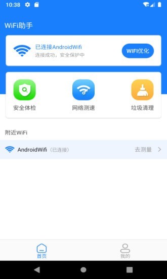 新派WiFi助手截图