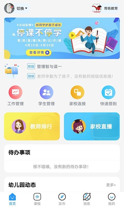 育栋教育截图