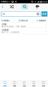 公交看看截图
