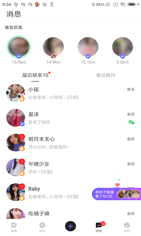 幸缘壹加壹截图