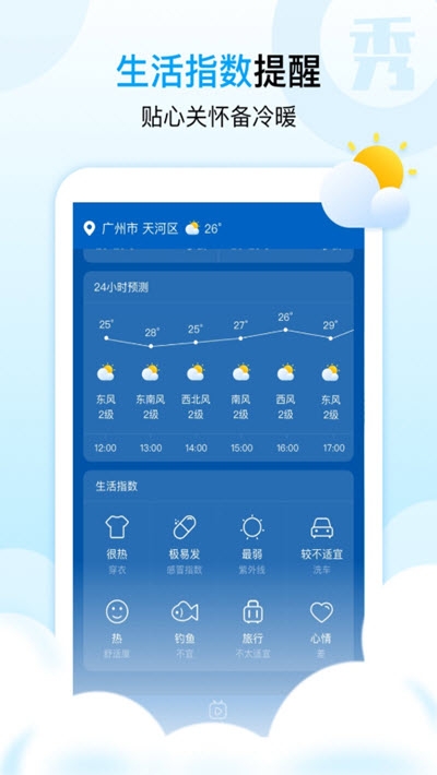 天气秀秀秀截图