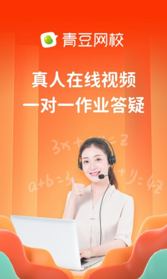 青豆网校截图