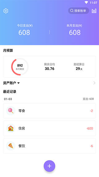 那样记账截图