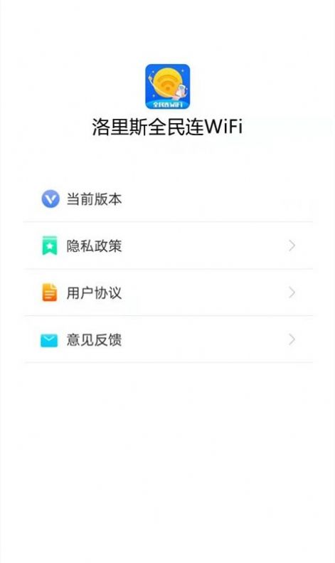 洛里斯全民连WiFi截图