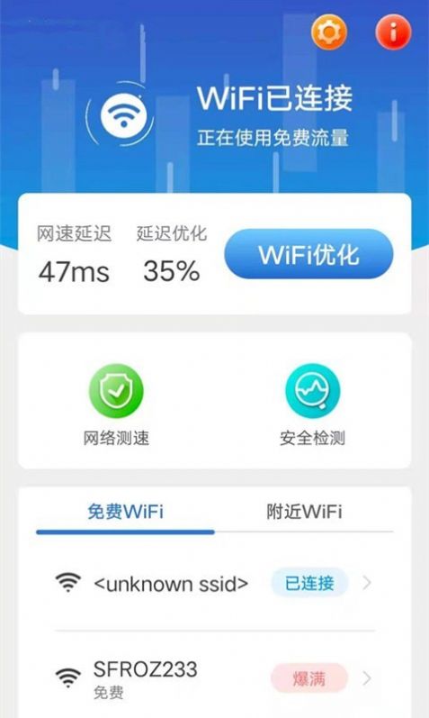 洛里斯全民连WiFi截图
