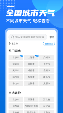 源西瓜天气截图