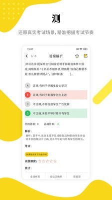 中业教师资格证截图