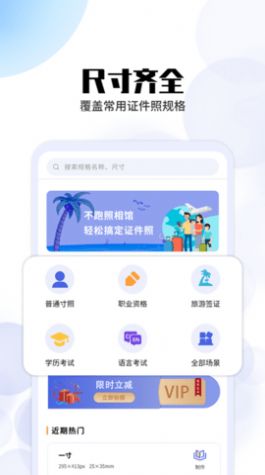 证件照免费拍摄截图