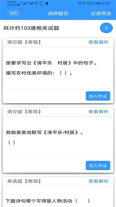 简课堂教师端截图