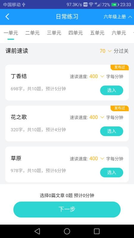 高效速读老师截图