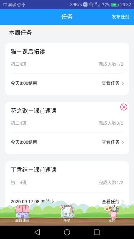 高效速读老师截图