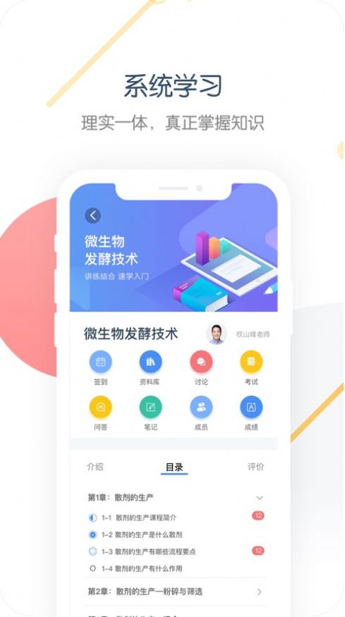 中职开放课程截图