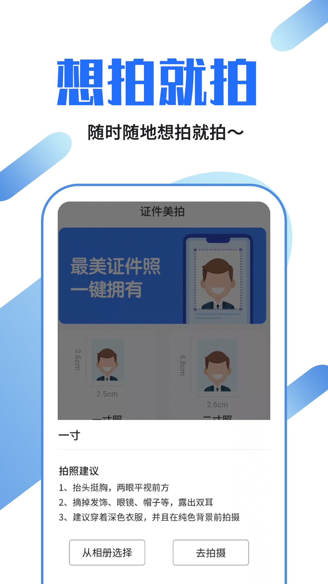 证件照龙领截图