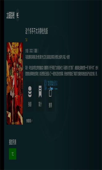 太极影视TV版截图