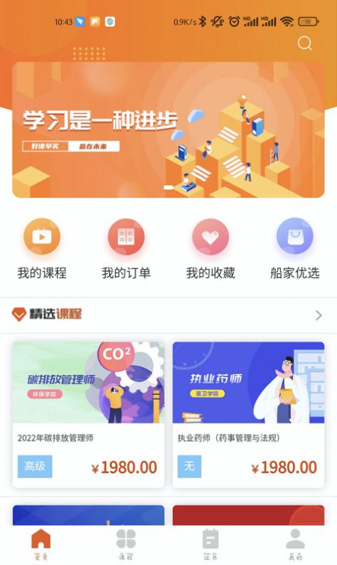 三只船教育截图