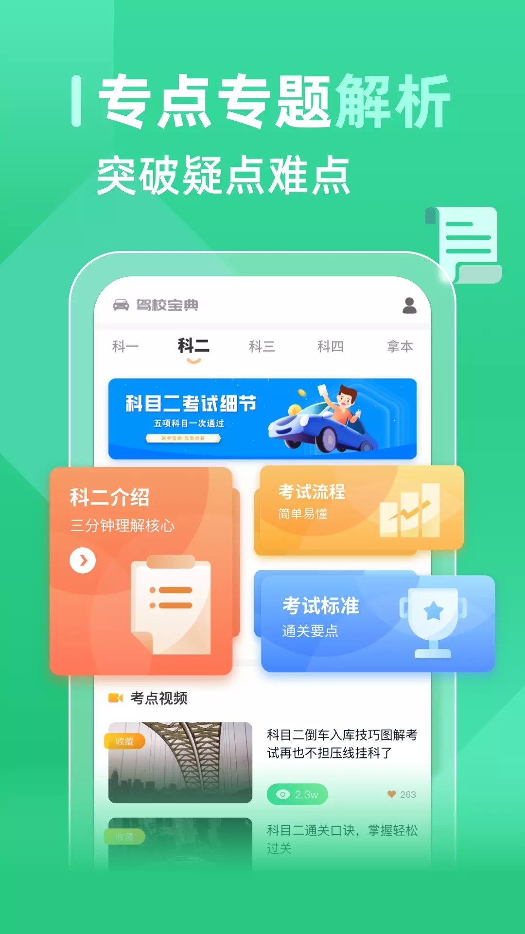 教考宝典君截图