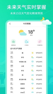 时刻天气王截图