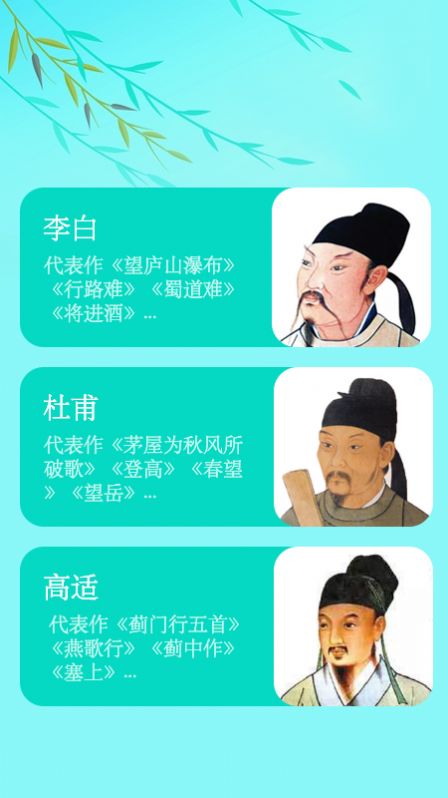 唐诗三百首儿童学习截图