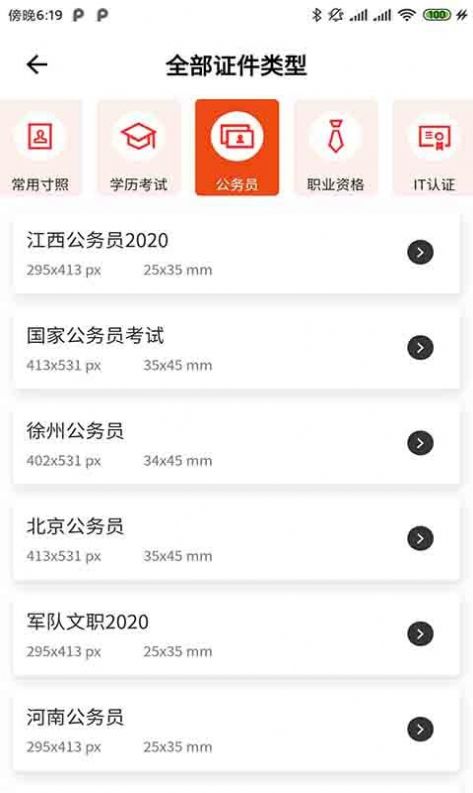 摸摸鱼证件照截图