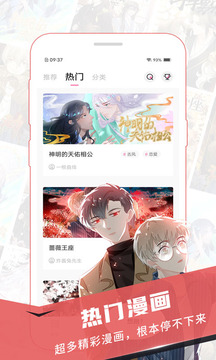 樱花漫画无限书币截图