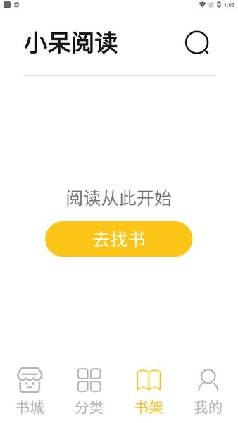 小呆阅读去广告截图