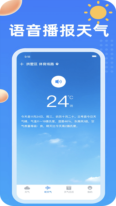 吉历天气预报截图