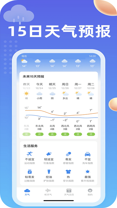 吉历天气预报截图