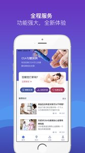 慧睡眠截图