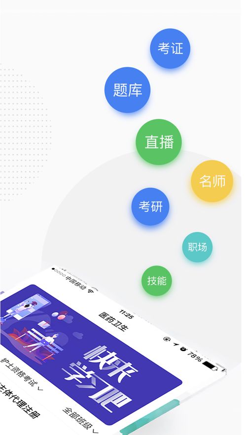 轻学在线课堂截图