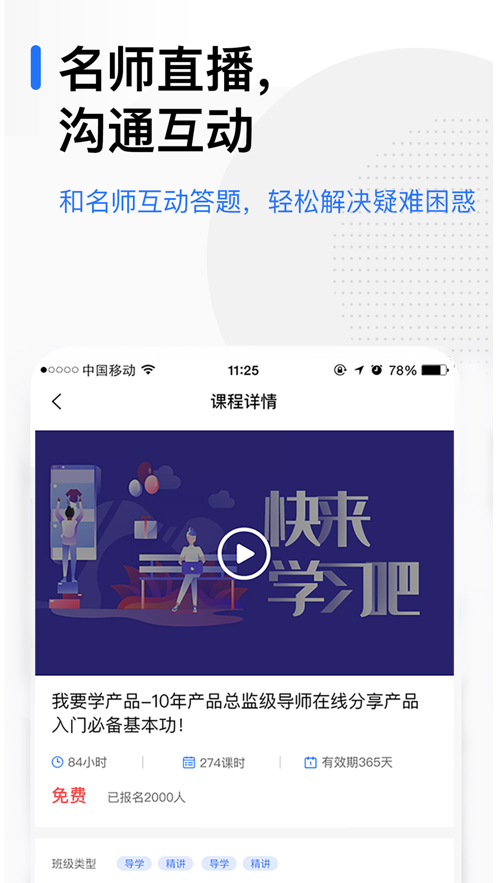 轻学在线课堂截图