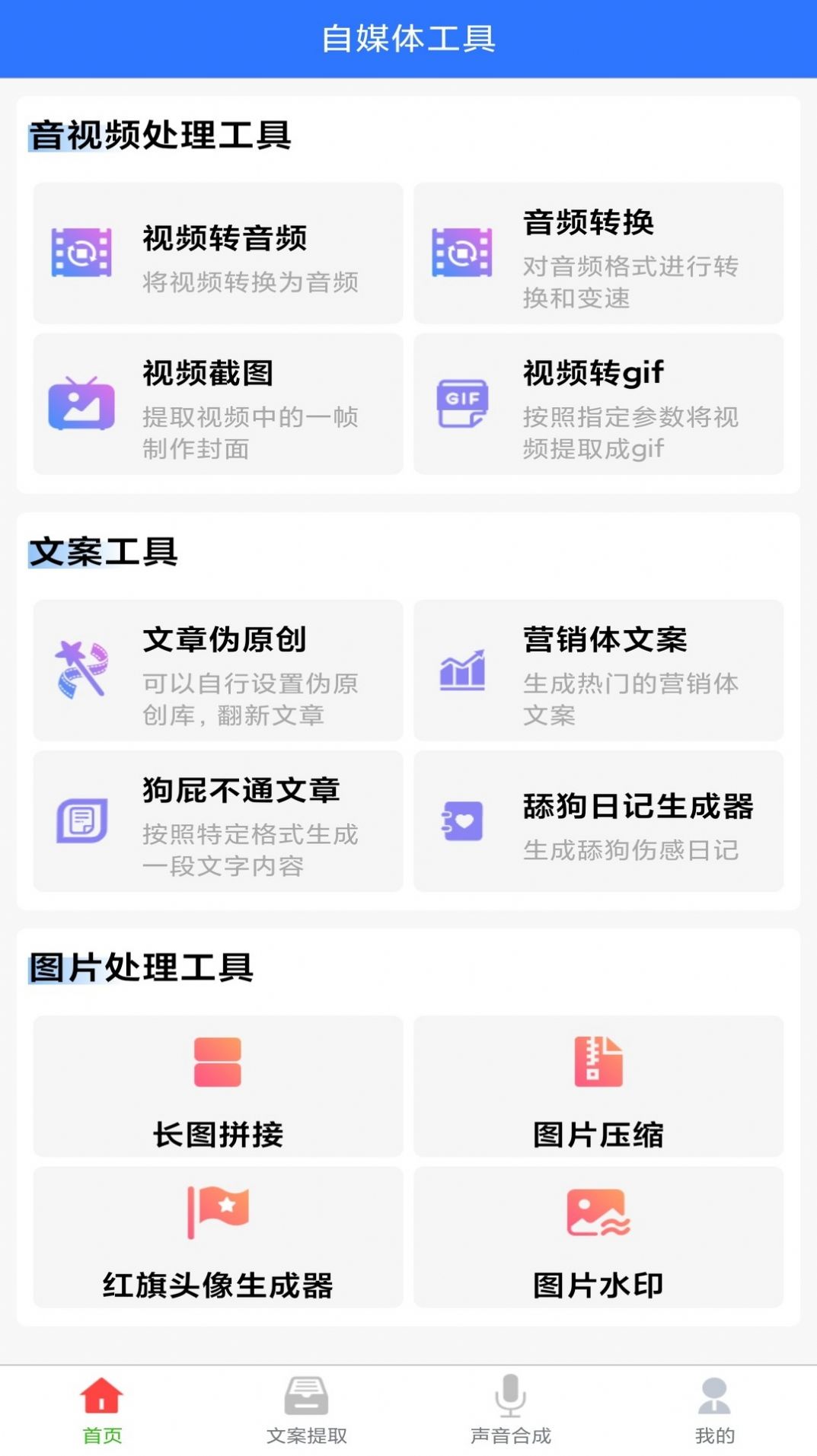 照片转换大师截图