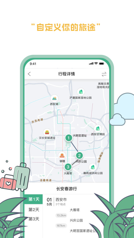 线路旅途截图