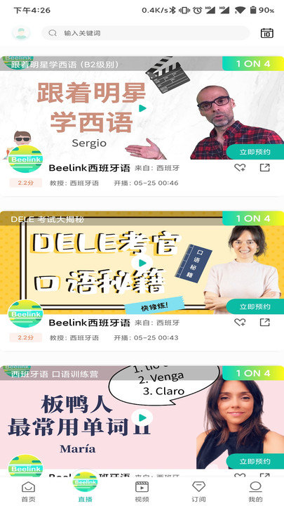 Beelink截图