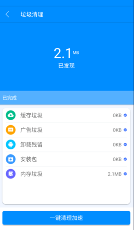 强速清理大师截图