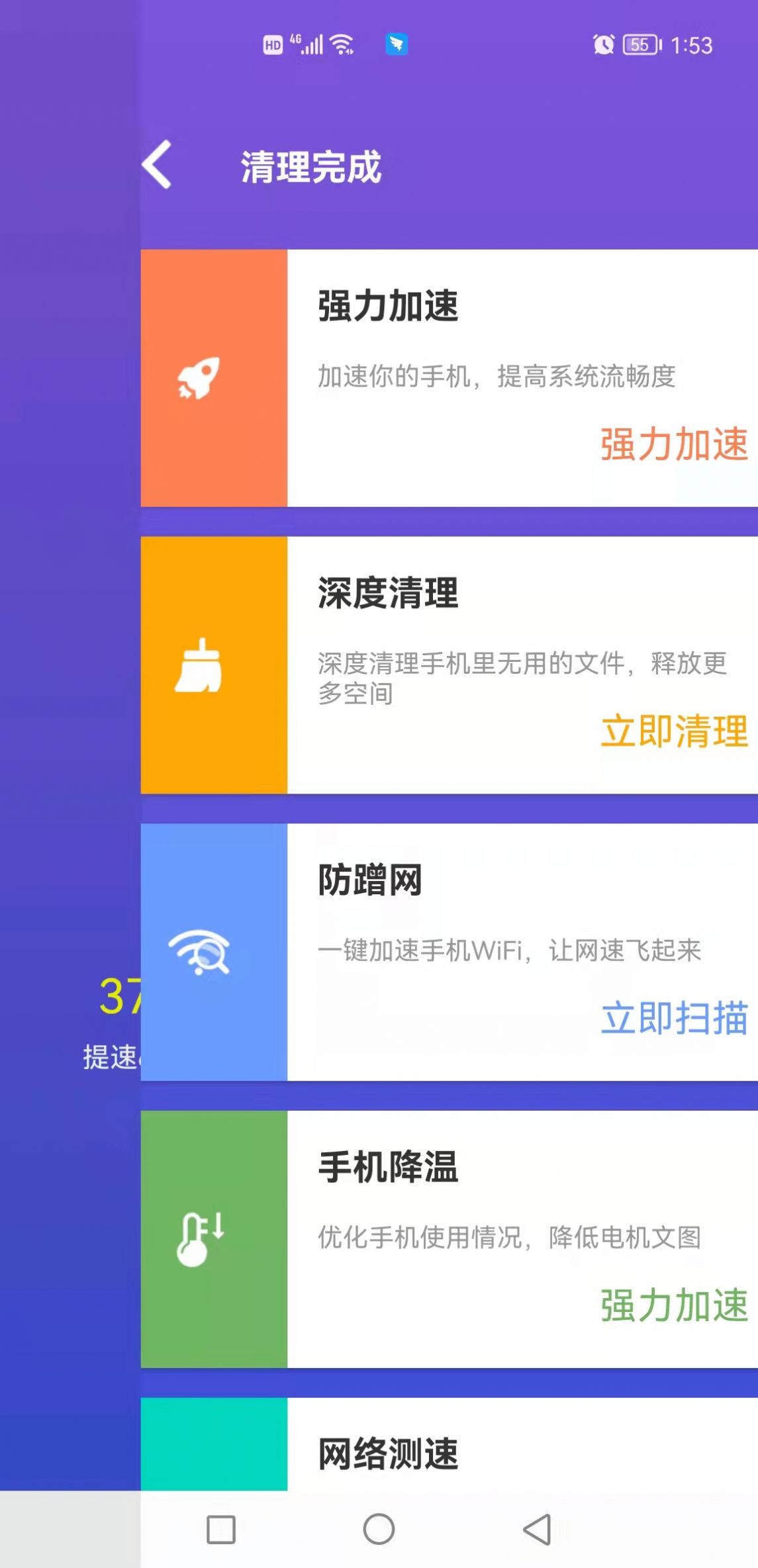 顶级清理大师截图