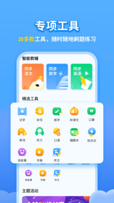 学宝截图