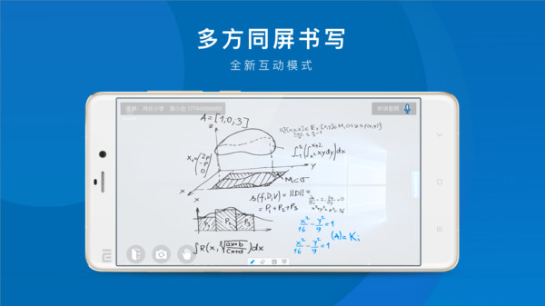 鸿合双师课堂截图