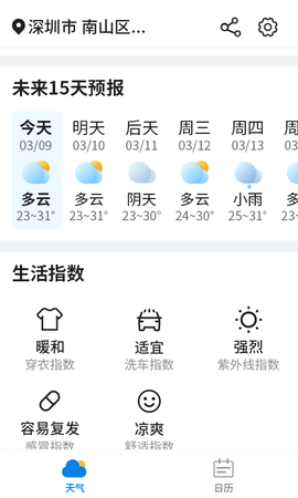 漫西瓜天气截图