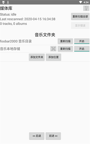 foobar2000截图