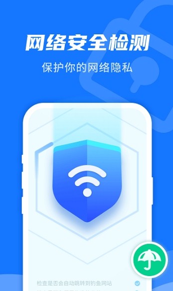 WiFi即刻连截图