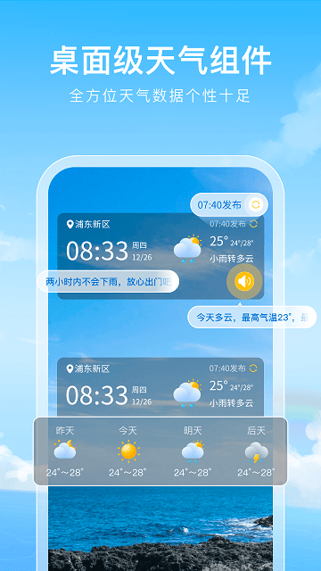 彩虹天气通截图