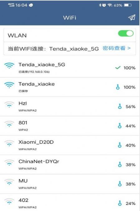 WiFi密码分享专家截图