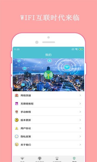 快连WiFi密码钥匙截图