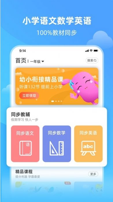 亲宝小学课堂截图