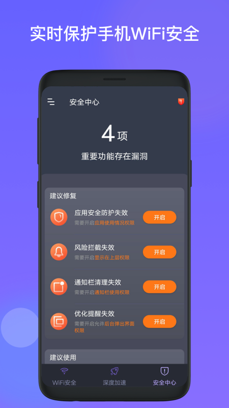 星福WiFi截图